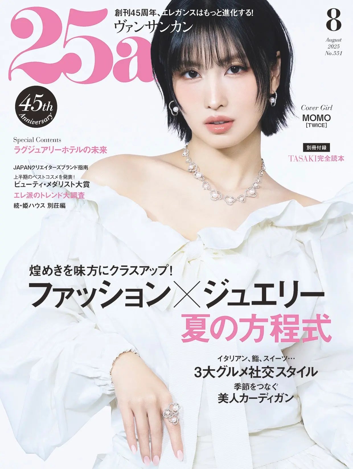 25ans Magazine 2025-08 [Cover : TWICE Momo] – Choice Music LA