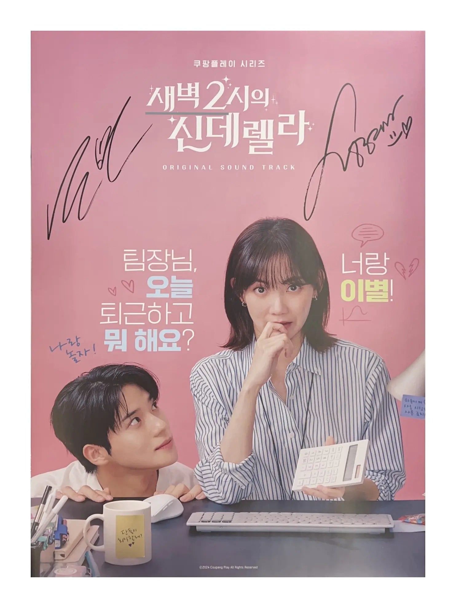 새벽 2시의 신데렐라 (Cinderella at 2am) OST Official Poster 