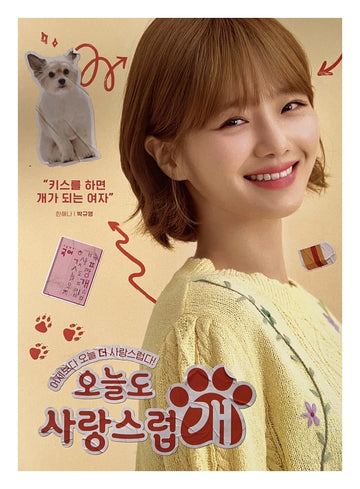 오늘도 사랑스럽개 (A Good Day to Be a Dog) OST Official Poster - Photo Concept 1