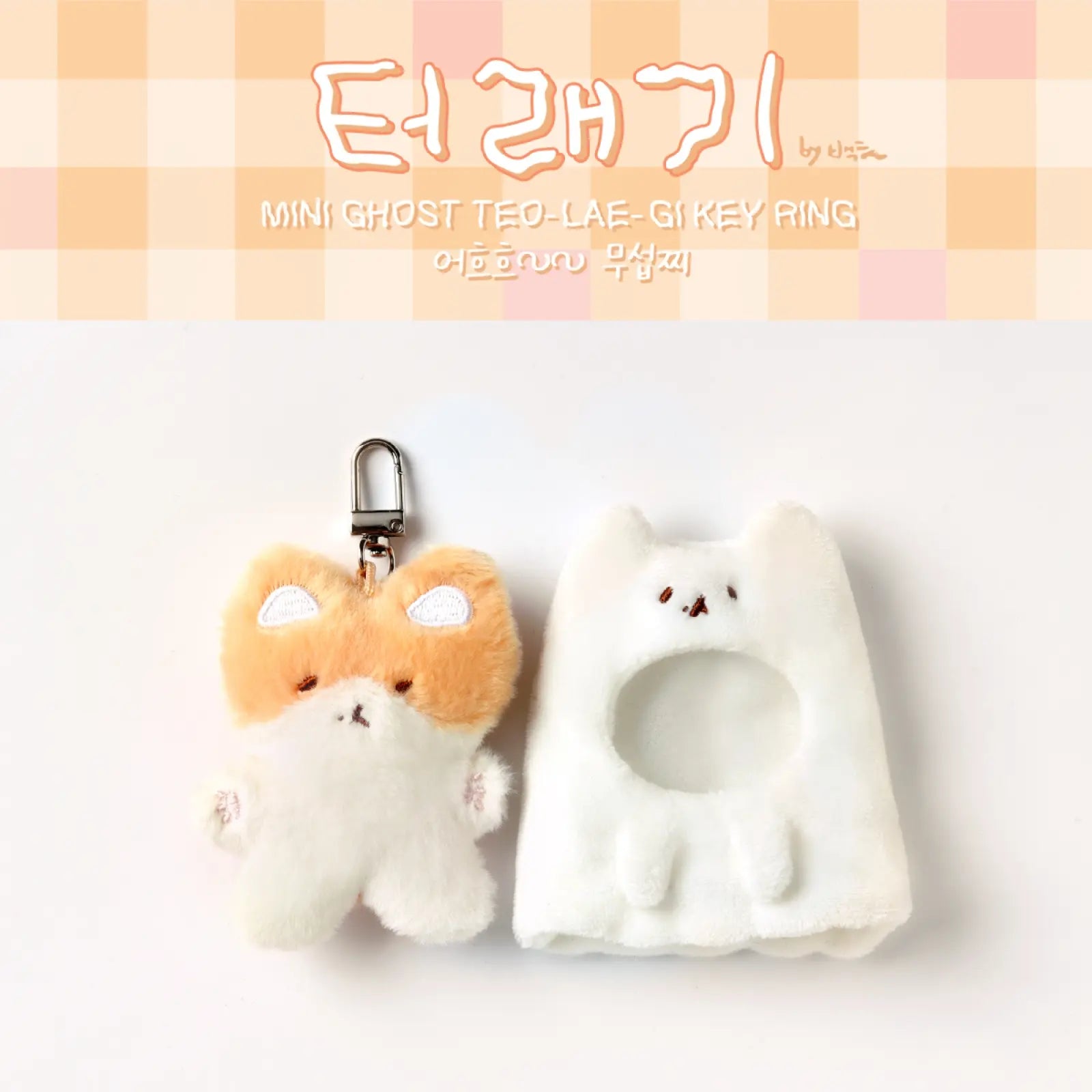 Baekhyun Teo-Lae-Gi Official Merchandise - Mini Ghost Keyring Baekhyun Teo-Lae-Gi Official Merchandise - Mini Ghost Keyring
