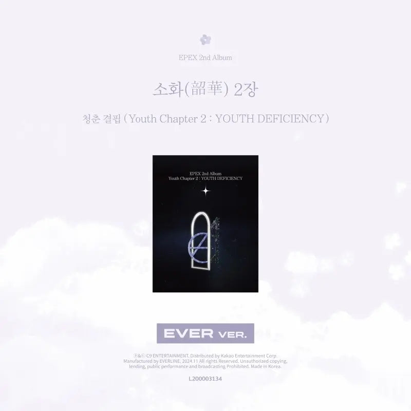 EPEX 2nd Album - Youth Chapter 2 : YOUTH DEFICIENCY (Ever Ver.)