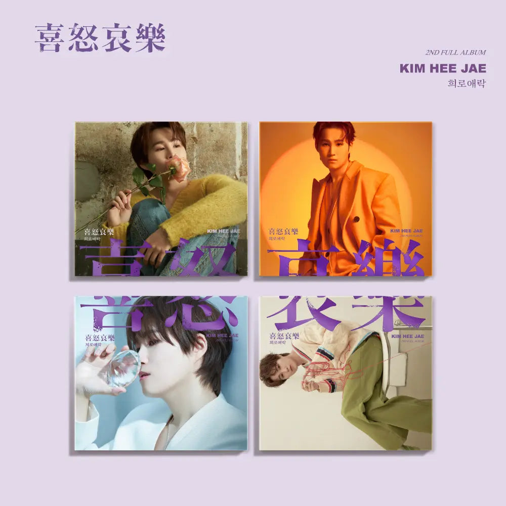 Kim Hee Jae 2nd Album - 희로애락 (Joys and Sorrows) – Choice Music LA