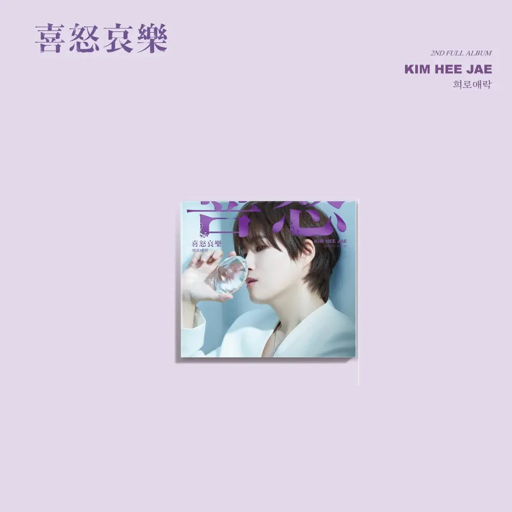 Kim Hee Jae 2nd Album - 희로애락 (Joys and Sorrows)