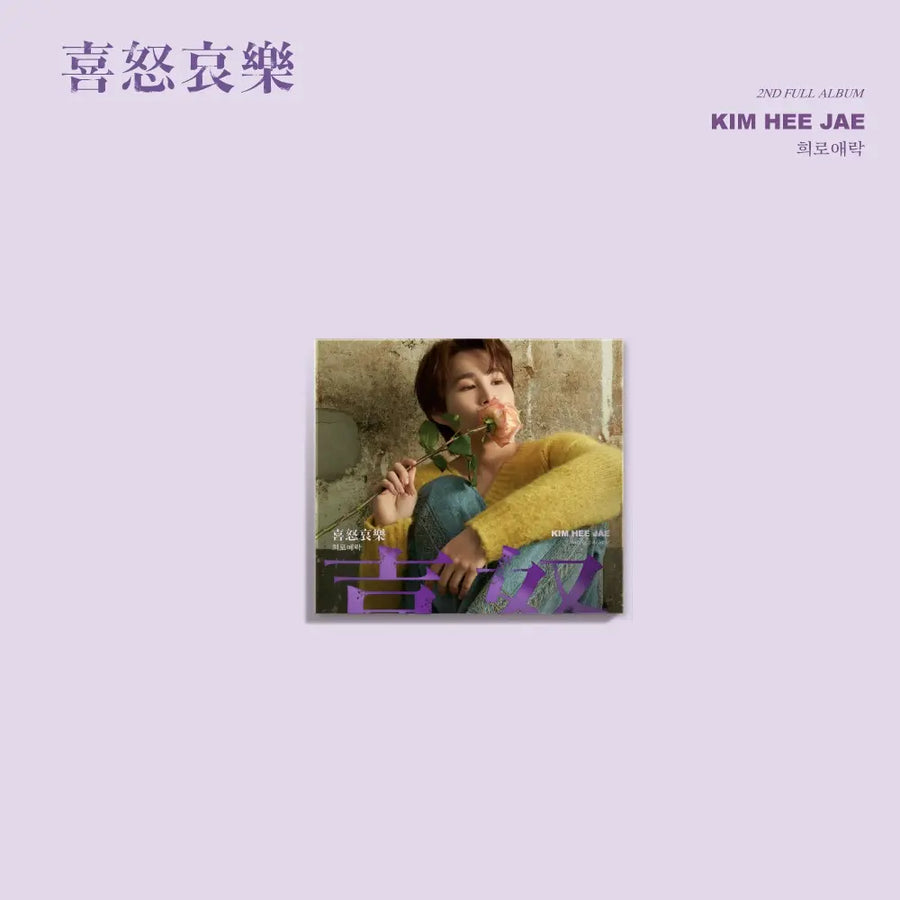 Kim Hee Jae 2nd Album - 희로애락 (Joys and Sorrows)
