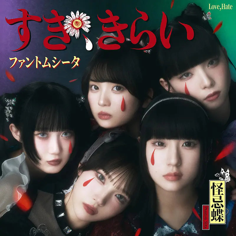 Phantom Siita - Suki, Kirai (Regular Edition)
