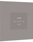 Jonghyun Story Book - 산하엽 -흘러간, 놓아준것들 (Diphylleia Gray)