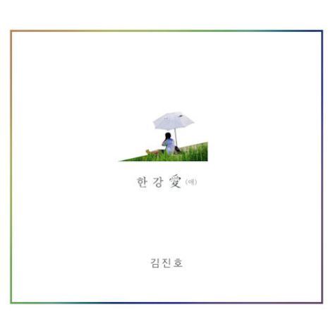 김진호 Kim Jin Ho( SG 워너비 SG Wannabe)-Summer Special Album - Hangangae