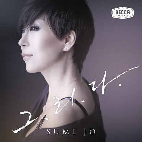 조수미 Jo ,Sumi EP Vol. 1 [그리다]
