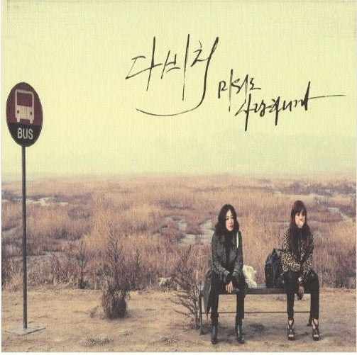 Davichi 1st Album - 미워도 사랑하니까 – Choice Music LA