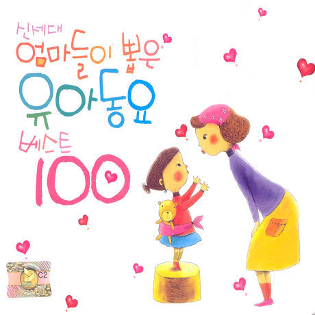 신세대 엄마들이 뽑은 유아동요 베스트 100