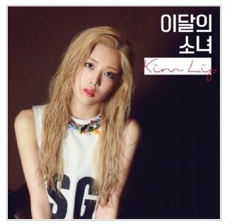 Newest Loona Kim Lip cd first press