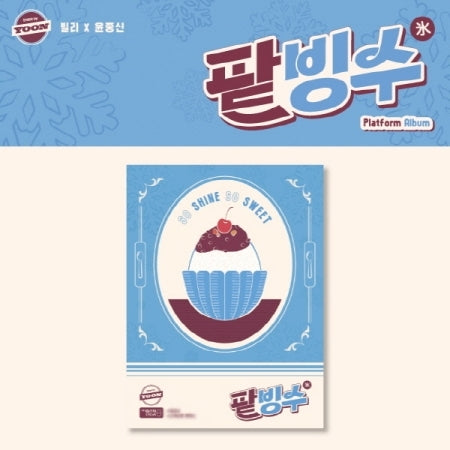 Billlie x Yoon Album - Track by Yoon : 팥빙수 (Platform Album)