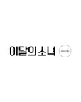 Loona 1st Mini Album - ++
