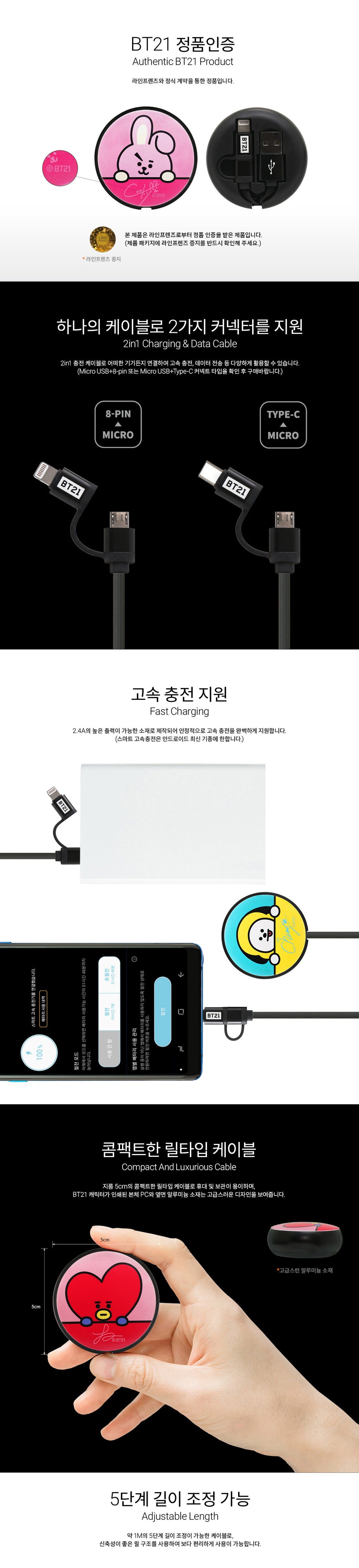 BT21 OFFICIAL GOODS x LINE [ RETRACTABLE CABLE ] - OFFICIAL GOODS