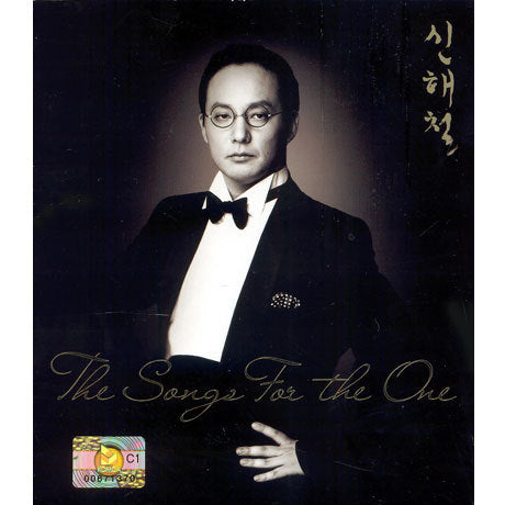 신해철 Shin Hae Chul Jazz Album - The Songs For The One