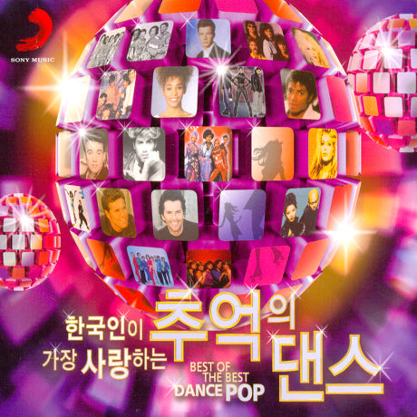 한국인이 가장 사랑하는 추억의 댄스 Best Of The Best - Dance Pop (2CD) (Korea Version)