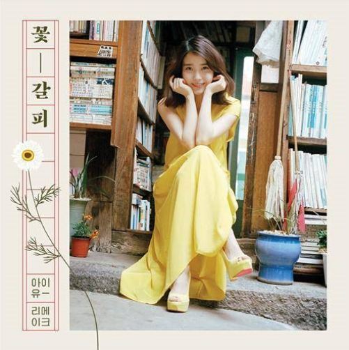 아이유 IU Special Remake Mini Album [꽃갈피 / Flower mark]