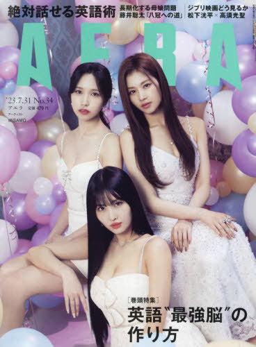 AERA Magazine 2023-07 [Cover : MISAMO]