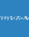[Pre-Order] Bullet Train 24th Single Album - Etrance Fever (Limited Solo Edition)