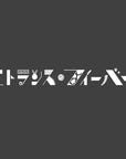 [Pre-Order] Bullet Train 24th Single Album - Etrance Fever (Limited Solo Edition)