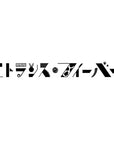[Pre-Order] Bullet Train 24th Single Album - Etrance Fever (Limited Solo Edition)