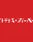 [Pre-Order] Bullet Train 24th Single Album - Etrance Fever (Limited Solo Edition)