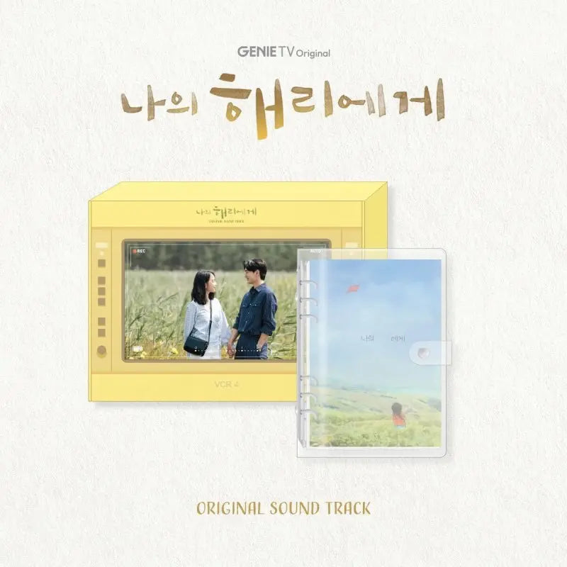 [Pre-Order] 나의 해리에게 (Dear Hyeri) OST