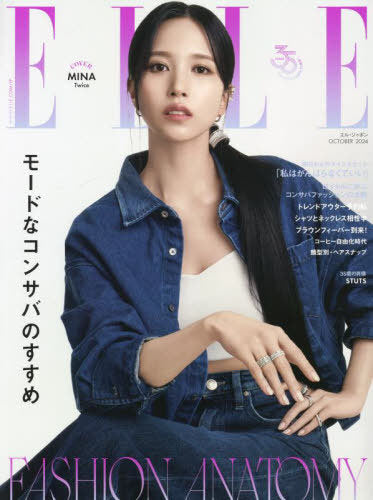 ELLE Japan Magazine 2024-10 [Cover : Mina]