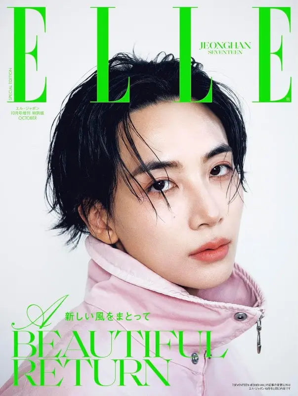 [Pre-Order] ELLE Japan Magazine Special Edition 2026-10 [Cover : Seventeen Jeonghan]