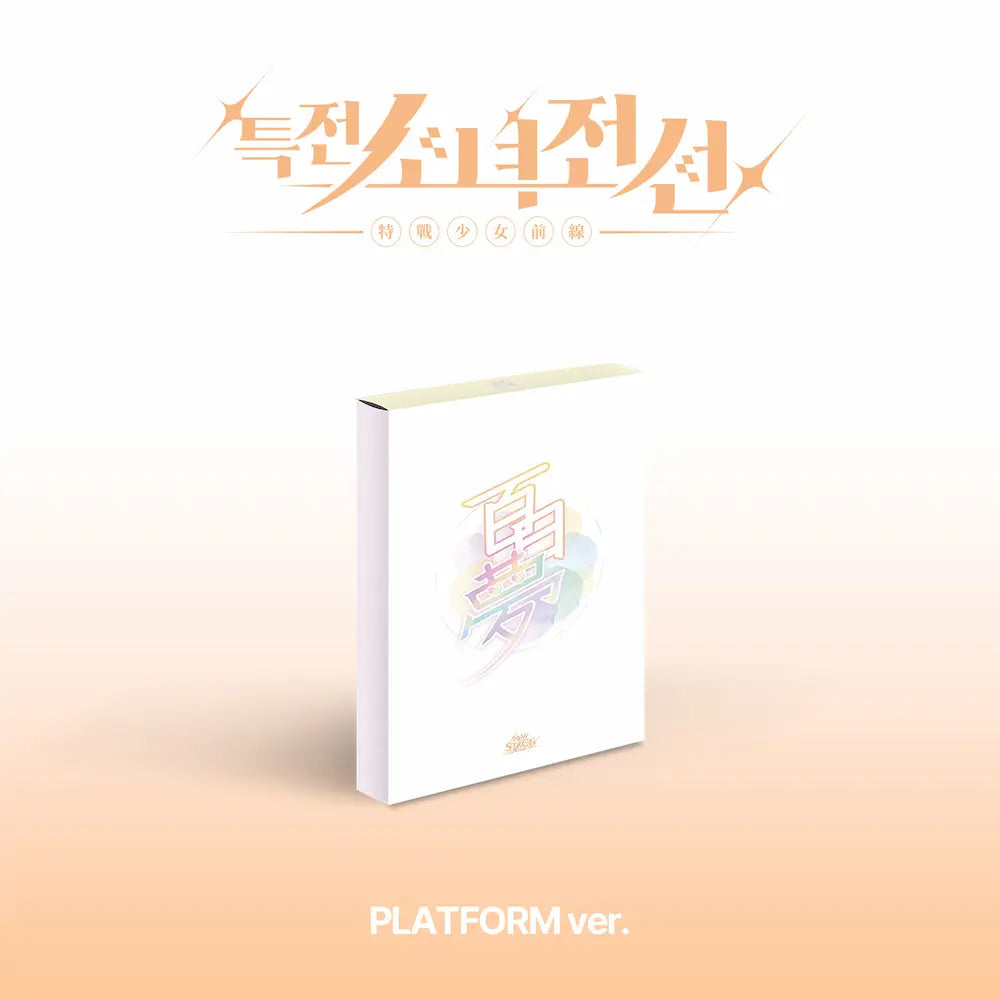 GIRLS FRONTIER LEADERS 1st Single Album - New Stage (Platform Ver.)