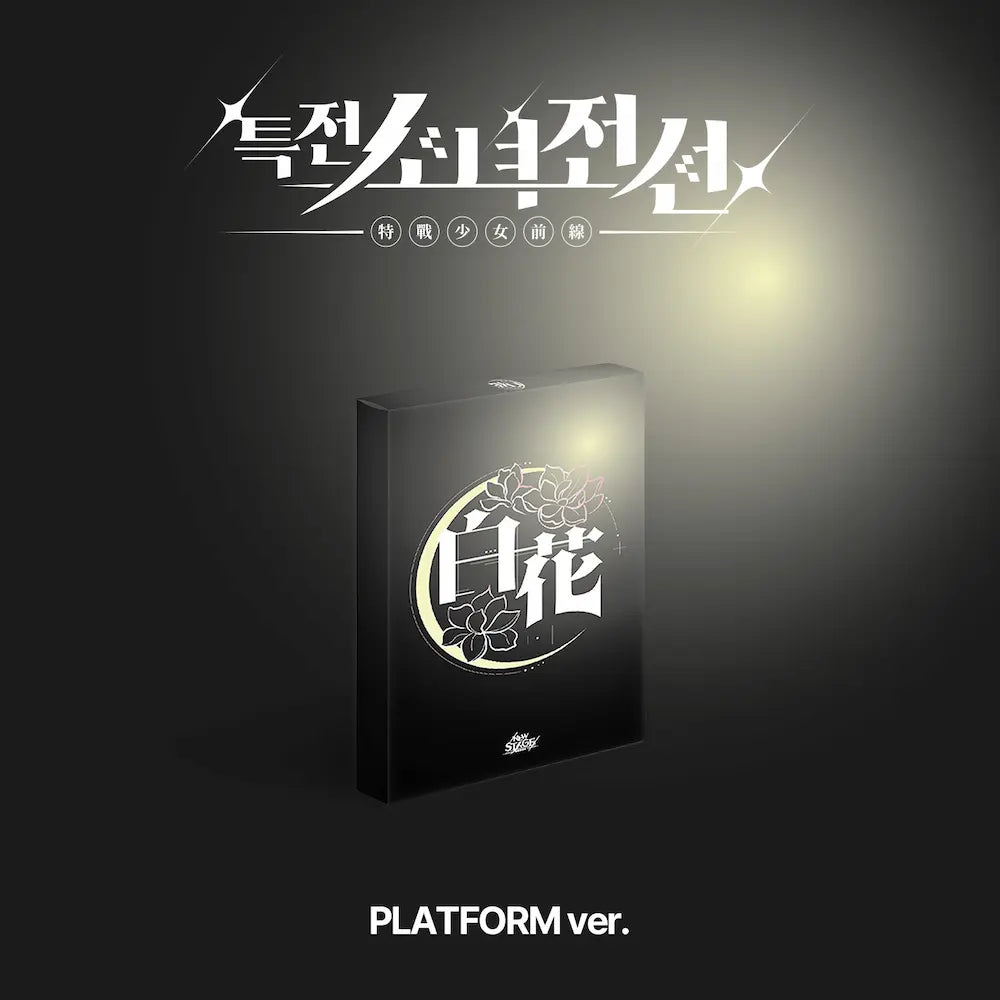 GIRLS FRONTIER LEADERS 1st Single Album - New Stage (Platform Ver.)