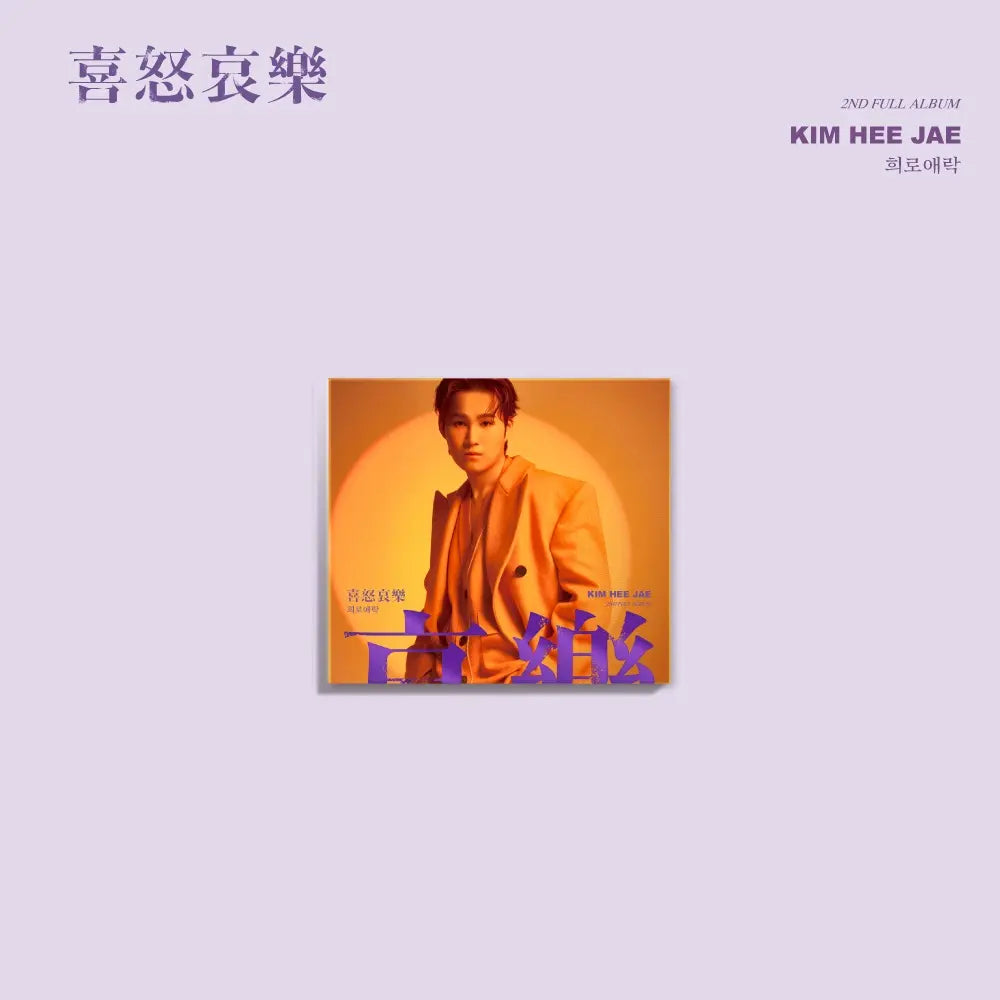 Kim Hee Jae 2nd Album - 희로애락 (Joys and Sorrows) – Choice Music LA