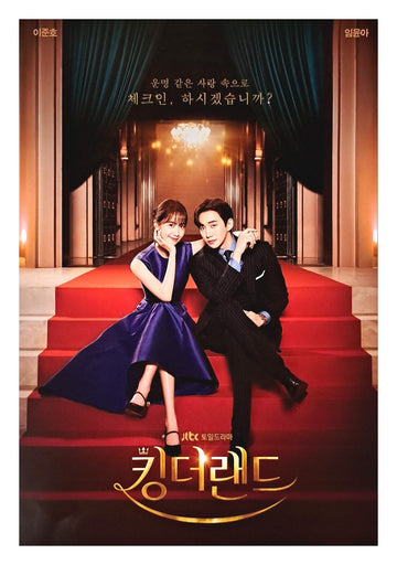 King the Land OST Official Poster - Photo Concept 1