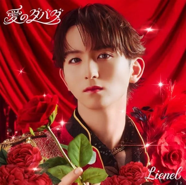 [Pre-Order] Lienel 2nd Single Album - Ai no Dabada (Limited Solo Edition)