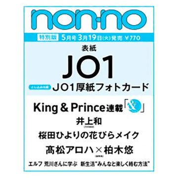 [Pre-Order] MENS NON-NO Magazine 2024-05 [Cover : JO1] (Special)