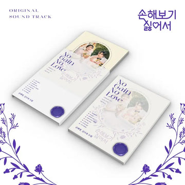 [Pre-Order] 손해 보기 싫어서 (No Gain No Love) OST