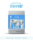 [Pre-Order] 언젠가는 슬기로울 전공의생활 (Resident Playbook) OST