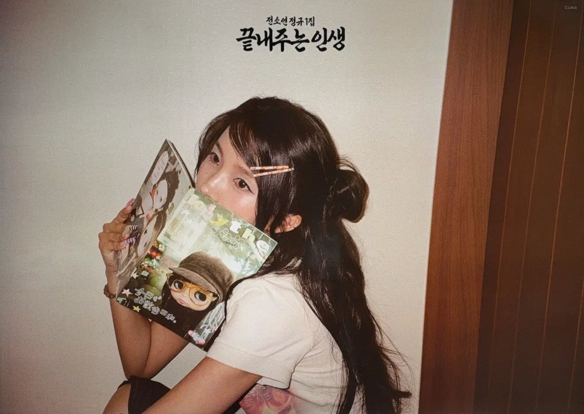 SOYEON 1st Album 끝내주는 인생 (An Amazing Life) Official Poster - Photo Concept 집 (House)