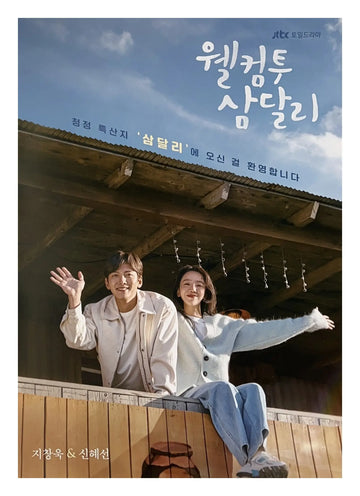 웰컴투 삼달리 (Welcome to Samdal-ri) OST Official Poster - Photo Concept 1