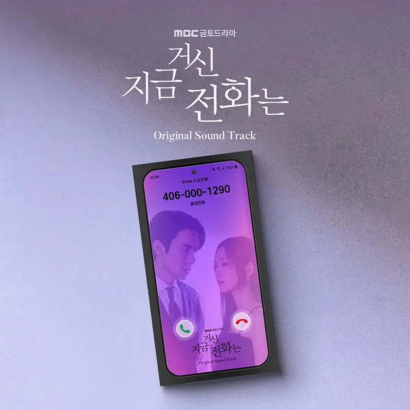 지금 거신 전화는 (When the Phone Rings) OST