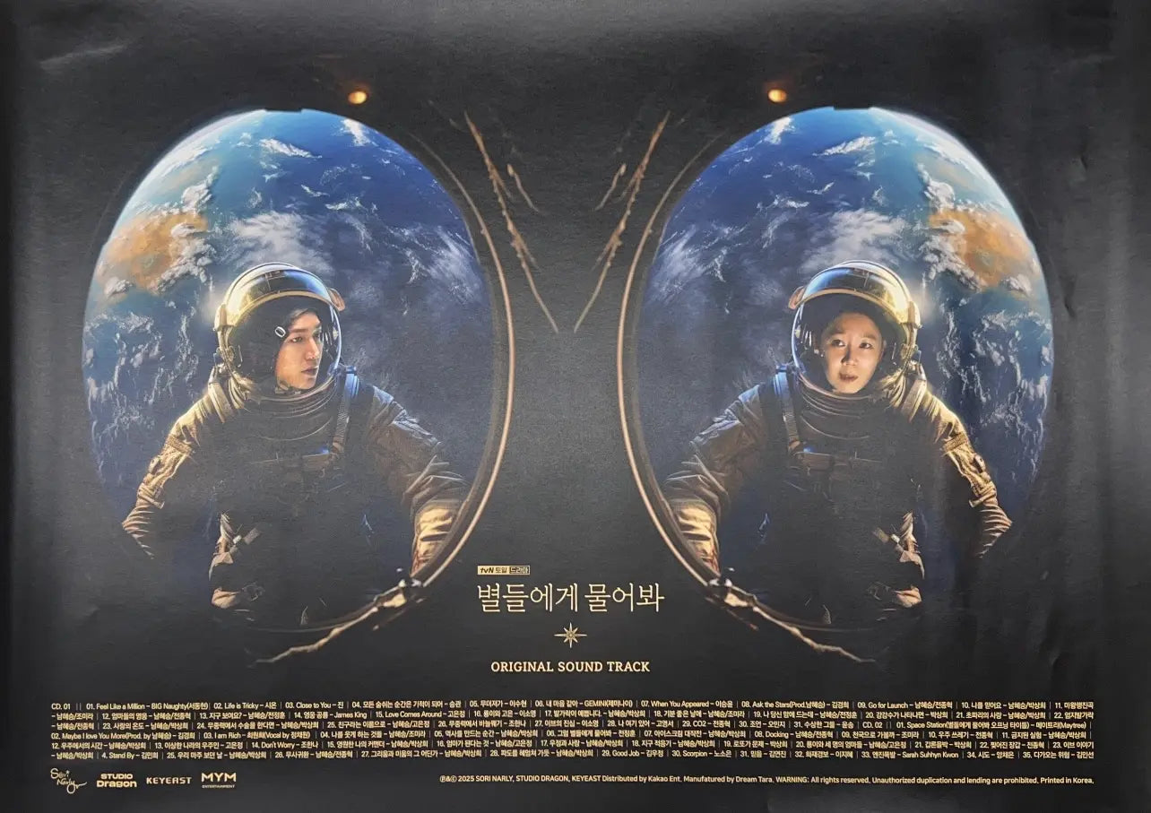 별들에게 물어봐 (When the Stars Gossip) OST Official Poster - Photo Concept 1