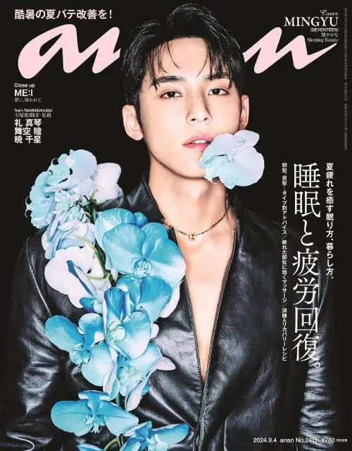 anan Magazine 2024-09 [Cover : Seventeen Mingyu]