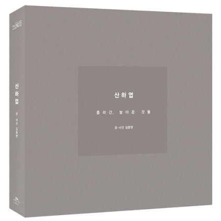 Jonghyun Story Book - 산하엽 -흘러간, 놓아준것들 (Diphylleia Gray)