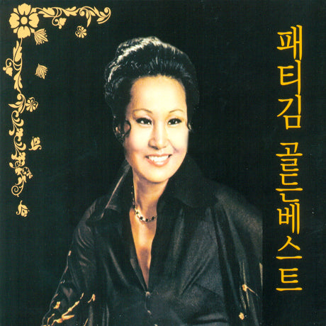 패티김 Patty Kim - Golden Best