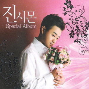 진시몬 Jin Si Mon Special Album (2CD)