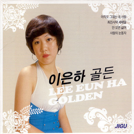 이은하 Lee Eunha Golden 