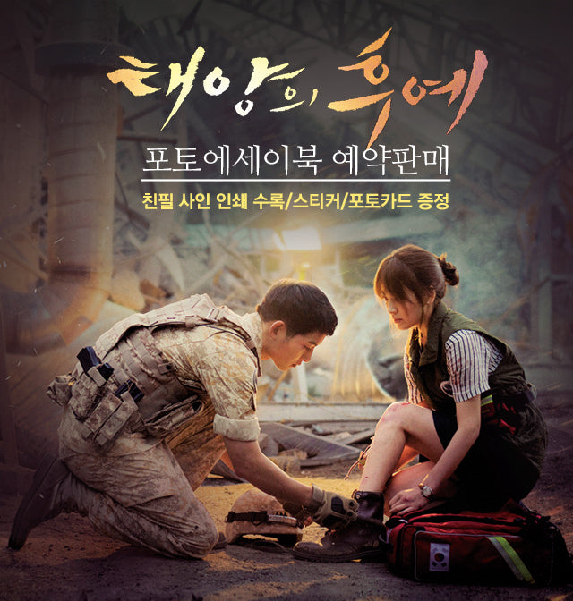  태양의 후예 Descendants Of the Sun Photobook - KBS Drama