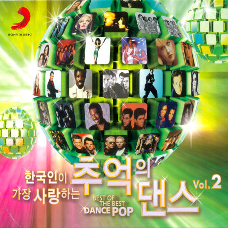 한국인들이 가장 사랑하는 추억의 댄스 Vol. 2 Best Of The Best - Dance Pop Vol. 2 (2CD) (Korea Version)