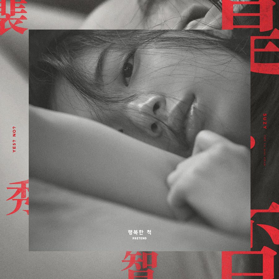  수지 SUZY 1st Mini Album - Yes? No? 