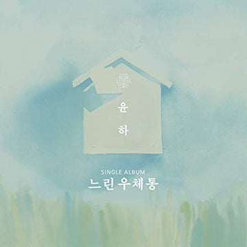 Younha Single Album - 느린우체통 [A Slow Mailbox]